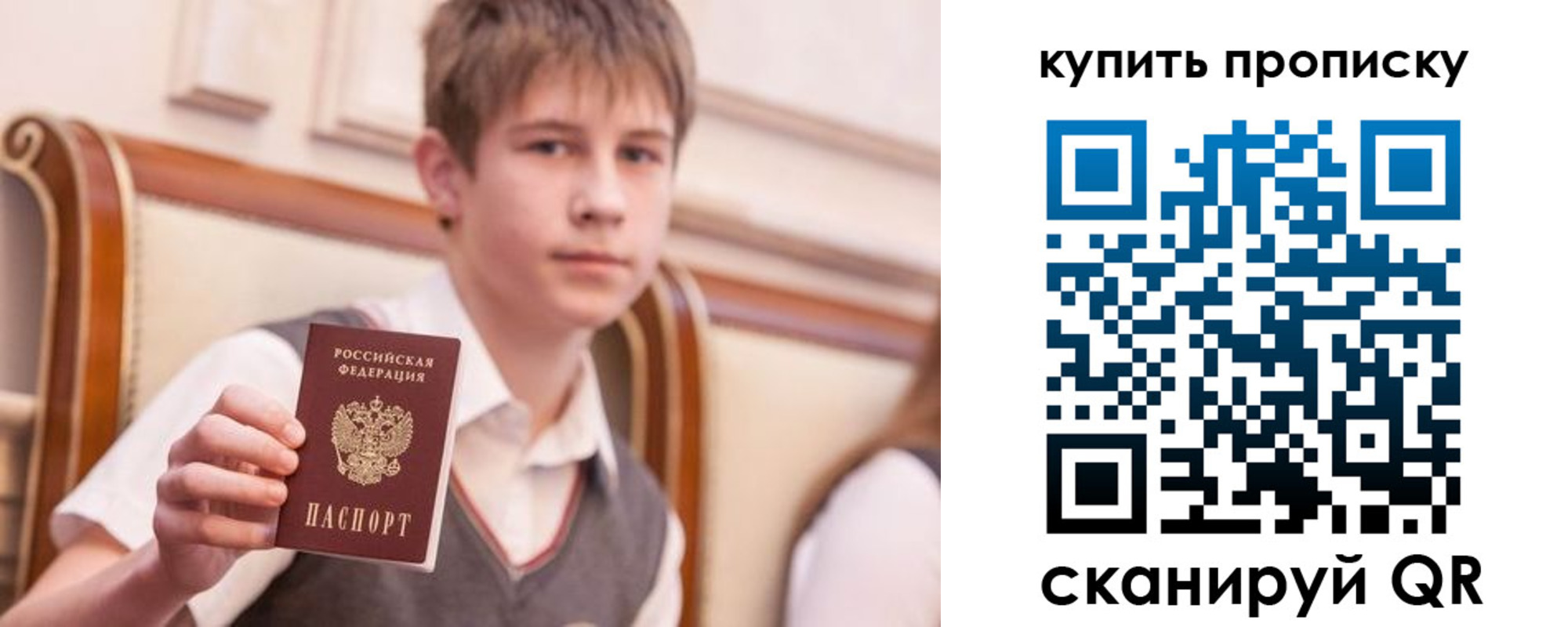 купить прописку в Свирске