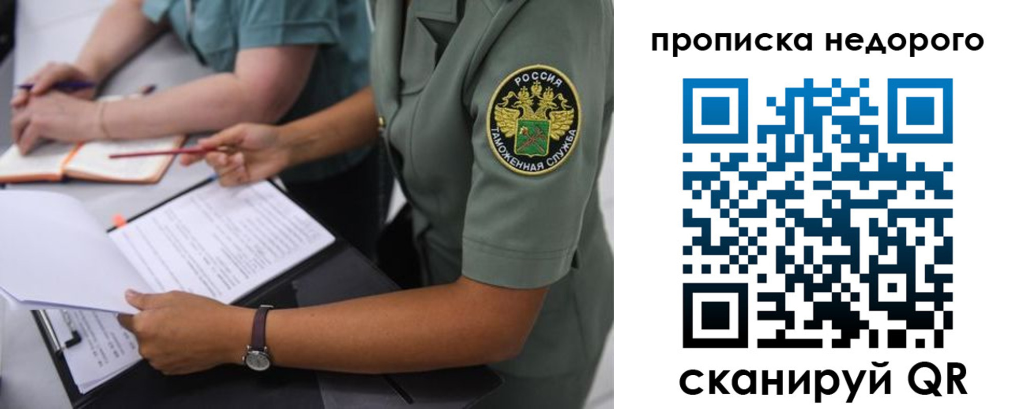временная регистрация для всех в Свирске